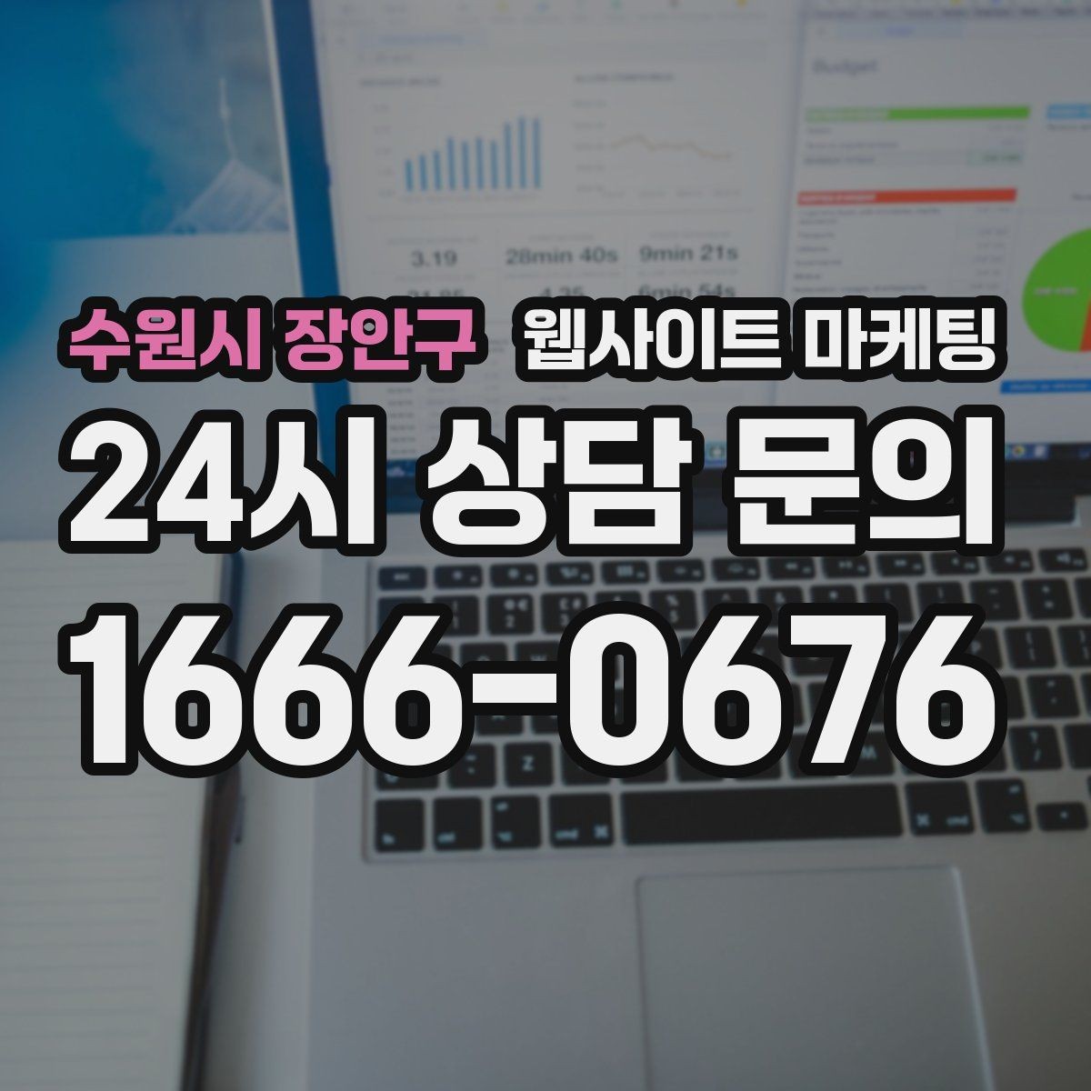 수원시 장안구 웹사이트 마케팅 블로그형 게시글을 사이트에 쌓아야 하는 이유