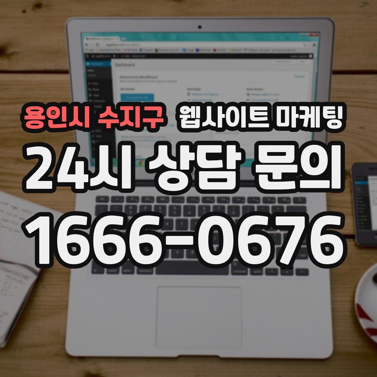 용인시 수지구 웹사이트 마케팅 사이트에 블로그처럼 글을 쌓는 것이 유리한 이유
