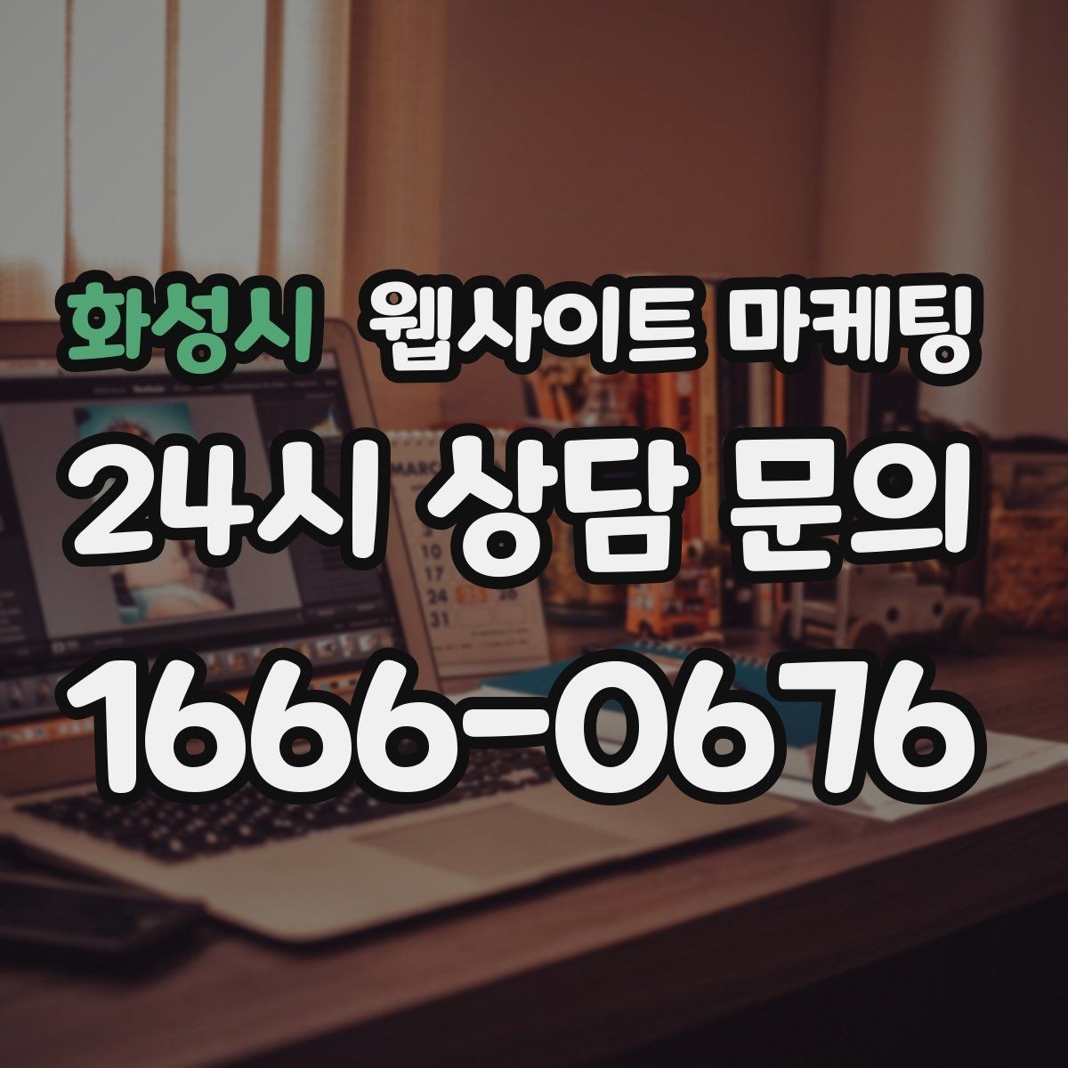 화성시 웹사이트 마케팅 저작권 리스크 없이 이미지를 쓰는 안전한 방법