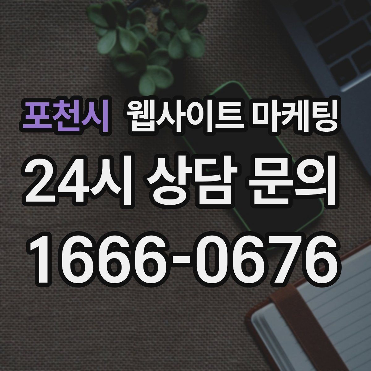포천시 웹사이트 마케팅 지역 콘텐츠를 쌓아도 색인이 안 될 때 점검