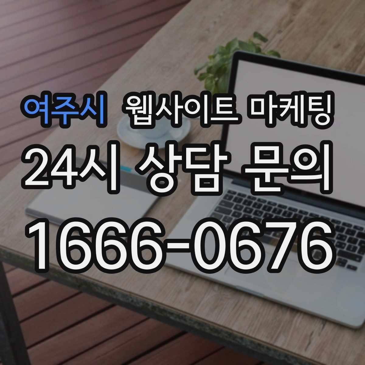 여주시 웹사이트 마케팅 중복 콘텐츠를 피하는 운영 규칙 정하기