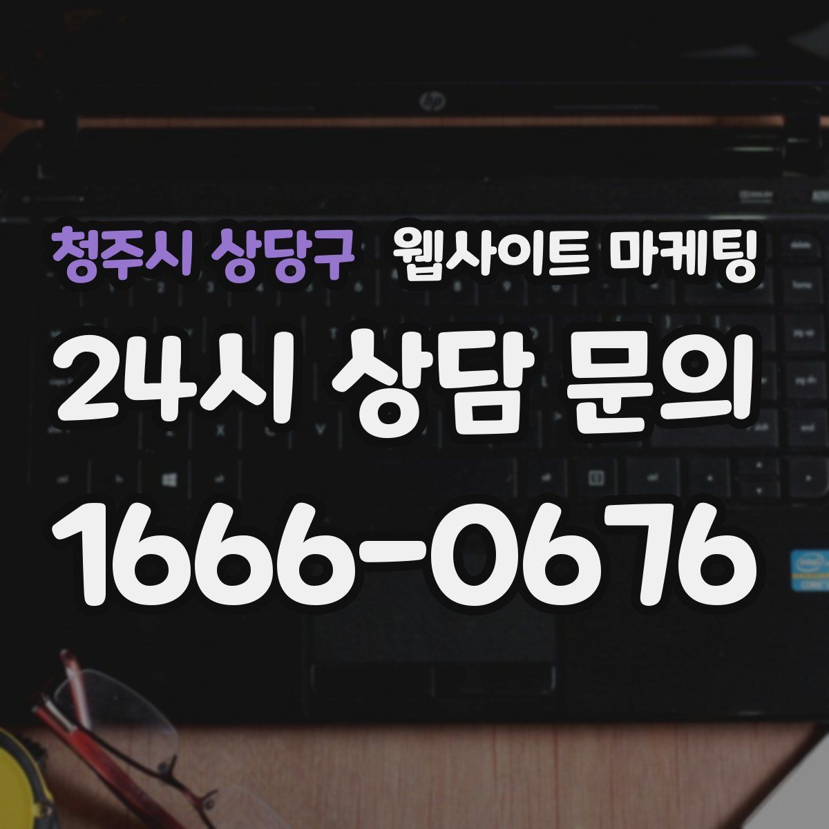 청주시 상당구 웹사이트 마케팅