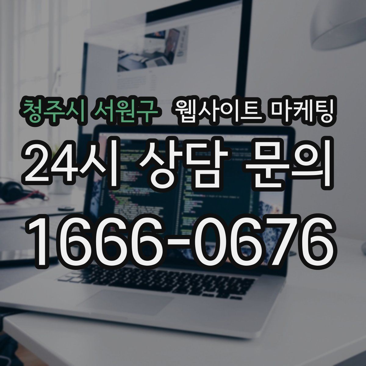 청주시 서원구 웹사이트 마케팅 구조화 데이터로 검색 결과를 깔끔하게 만드는 방법