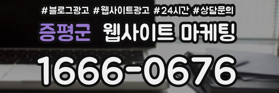 증평군 웹사이트 마케팅