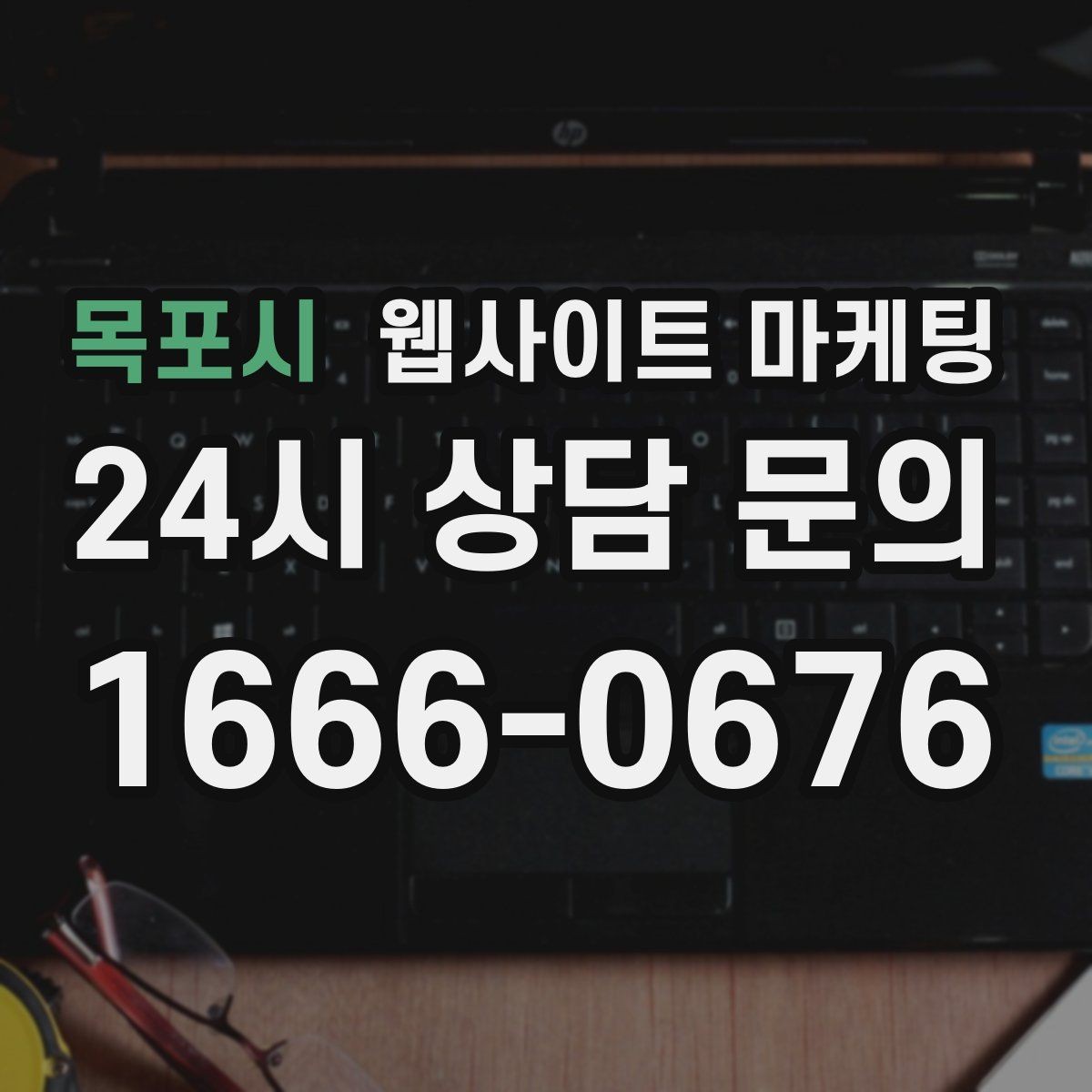 목포시 웹사이트 마케팅 상담 유도를 부담스럽지 않게 쓰는 문장