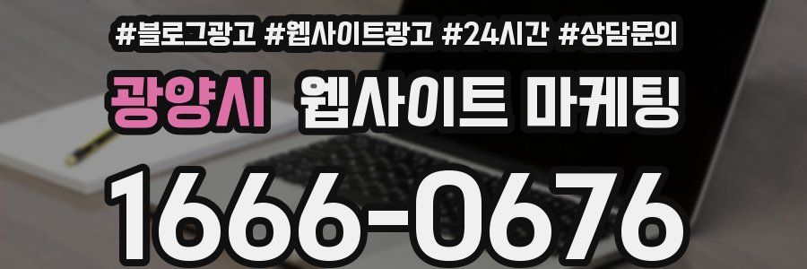 광양시 웹사이트 마케팅