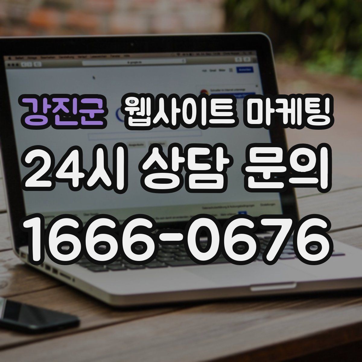 강진군 웹사이트 마케팅 업종 키워드 선정부터 콘텐츠 캘린더까지 세팅하기