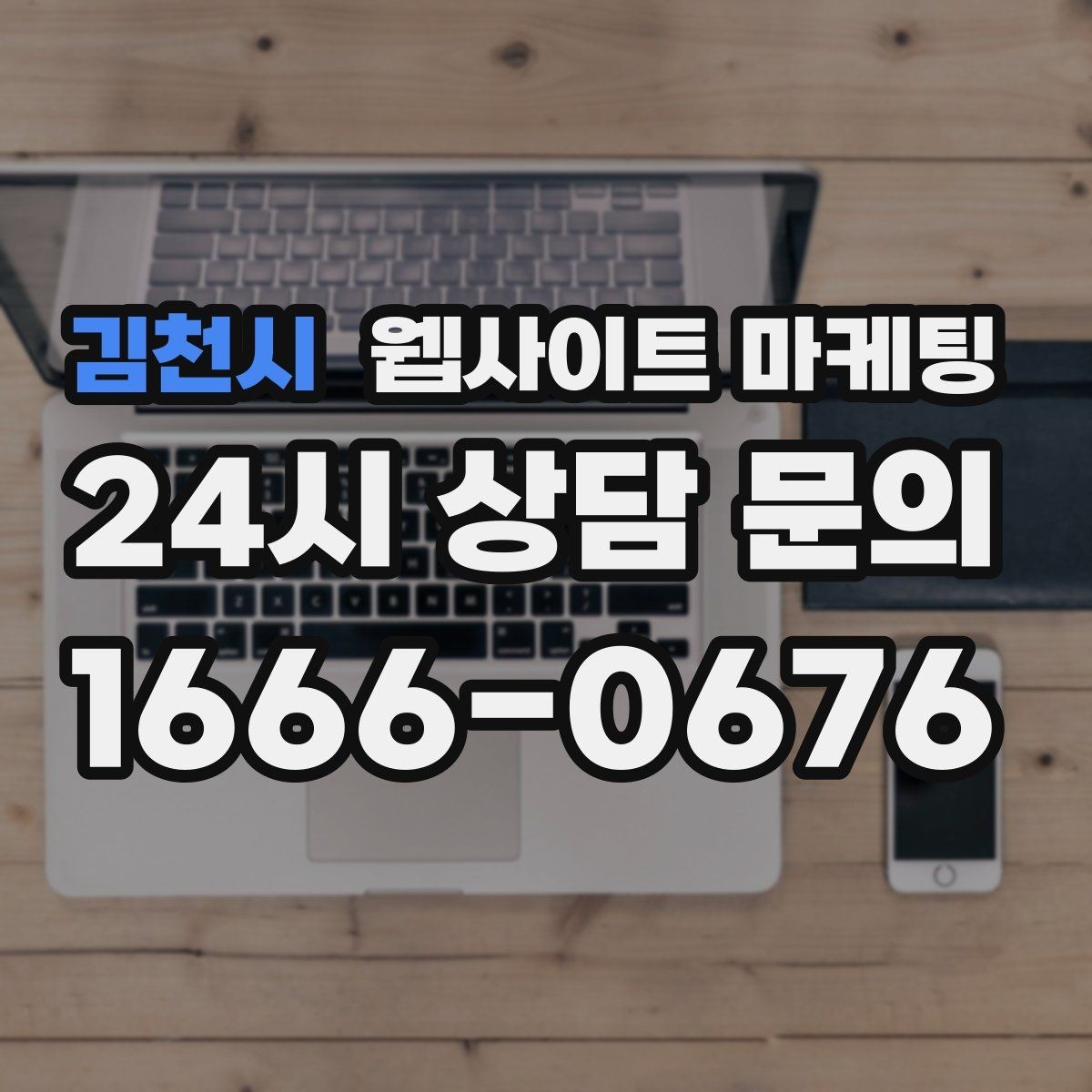 김천시 웹사이트 마케팅 카테고리 페이지로 유입을 늘리는 방법