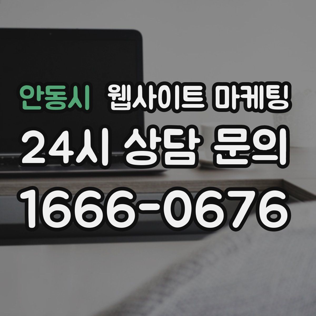 안동시 웹사이트 마케팅 콘텐츠 캘린더를 3개월 단위로 짜는 방법