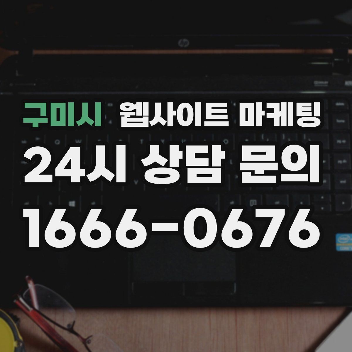 구미시 웹사이트 마케팅 오시는 길 주차 안내를 글로 잘 쓰는 3문장 공식