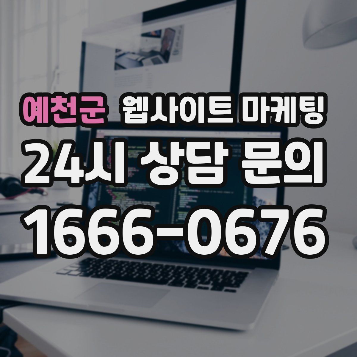 예천군 웹사이트 마케팅 오시는 길 주차 안내를 글로 잘 쓰는 3문장 공식