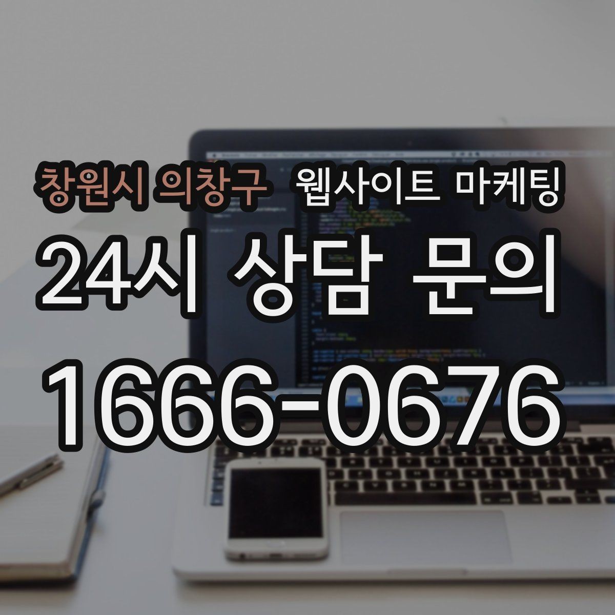 창원시 의창구 웹사이트 마케팅 예약 시스템을 붙일 때 체크해야 할 것