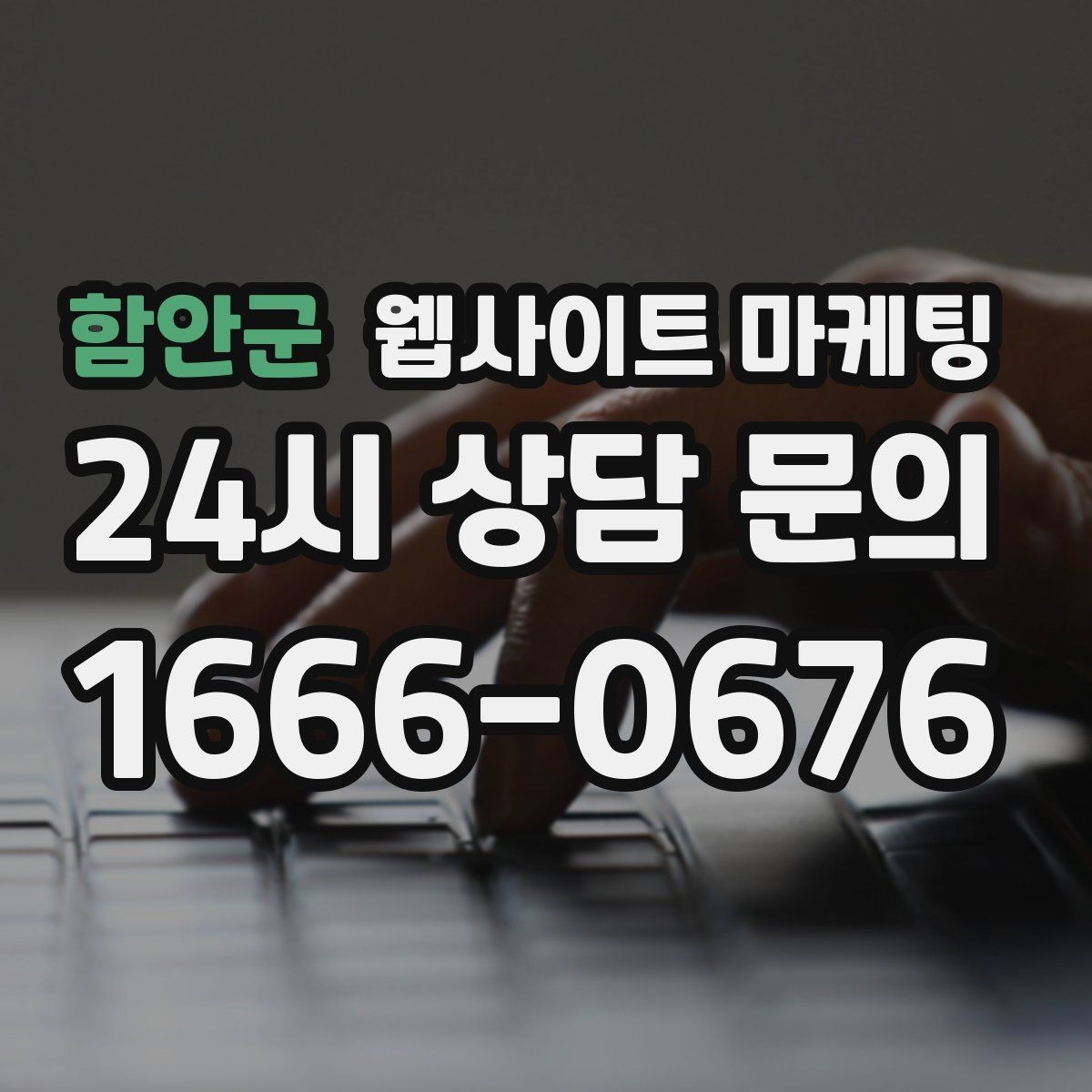 함안군 웹사이트 마케팅 서비스 페이지와 지역 글을 연결하는 내부 링크 전략