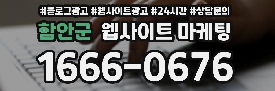 함안군 웹사이트 마케팅