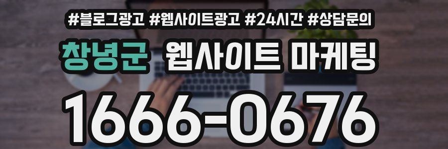 창녕군 웹사이트 마케팅