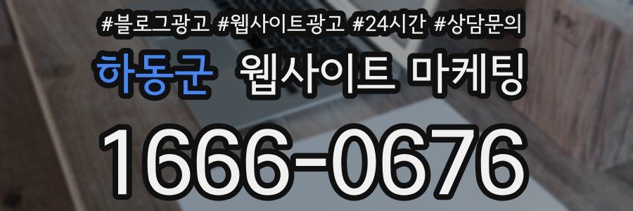 하동군 웹사이트 마케팅