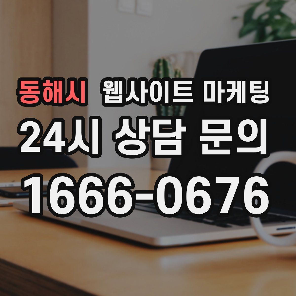 동해시 웹사이트 마케팅 운영 대행에서 월간 작업 내역이 중요한 이유