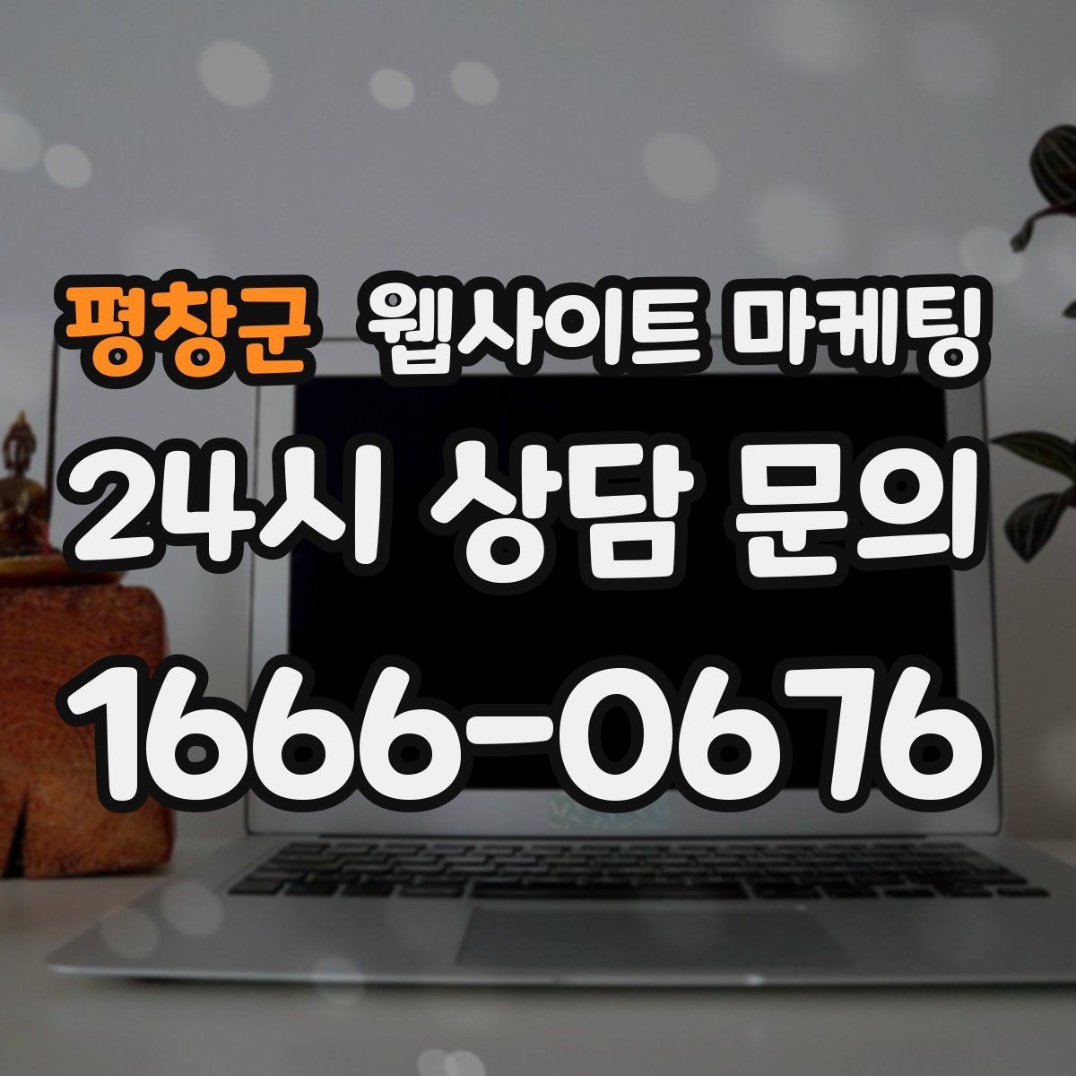 평창군 웹사이트 마케팅 카테고리 태그 정리로 검색 유입을 묶는 방법