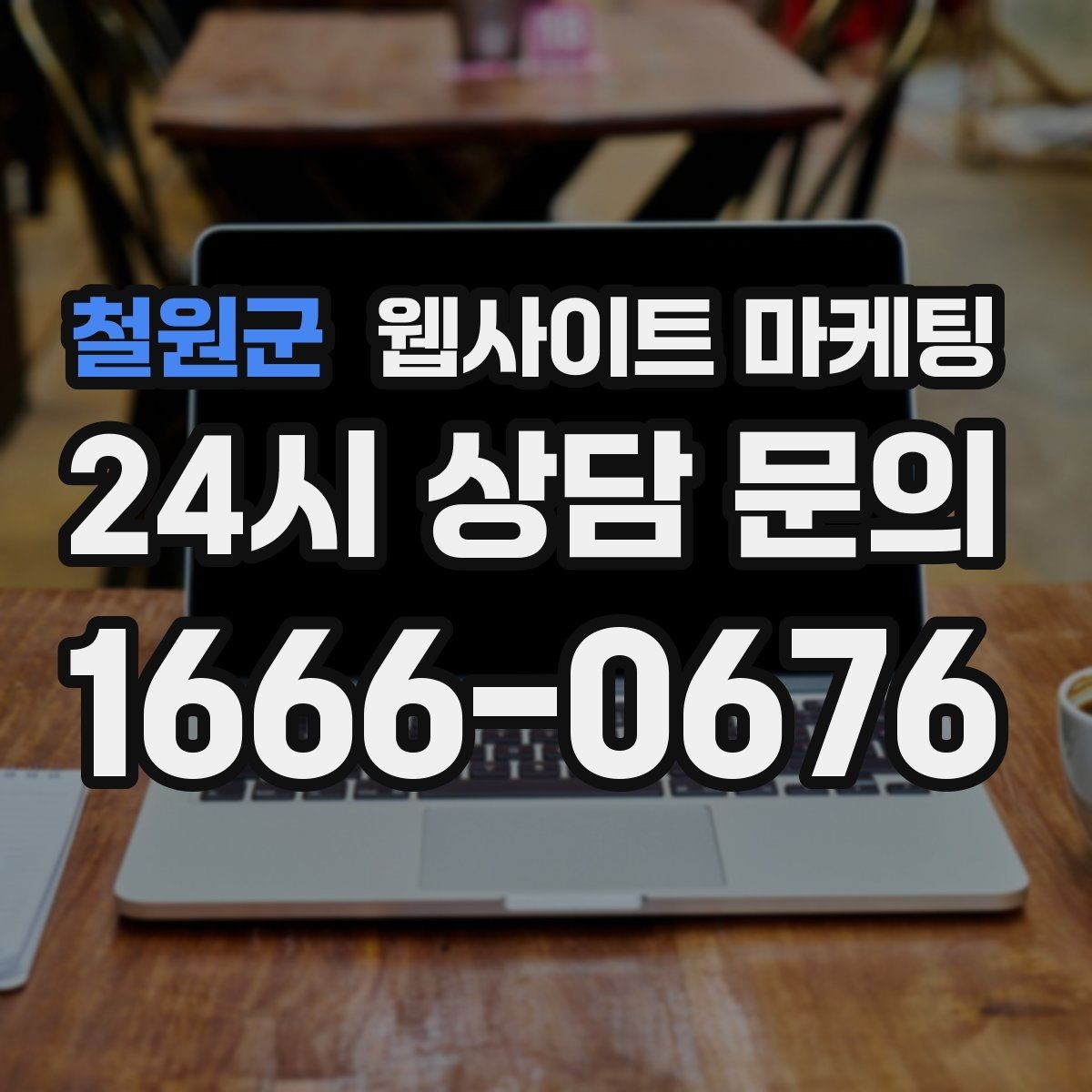 철원군 웹사이트 마케팅 게시글이 많아질수록 메뉴 구조를 바꿔야 하는 이유