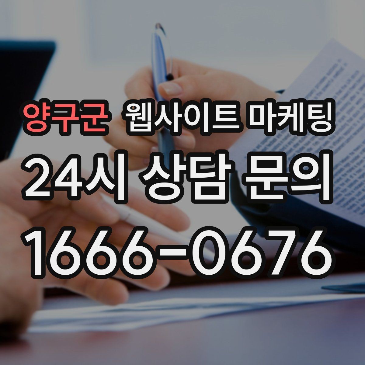 양구군 웹사이트 마케팅 명절 연휴 시즌에 문의를 잡는 운영 공지 작성법