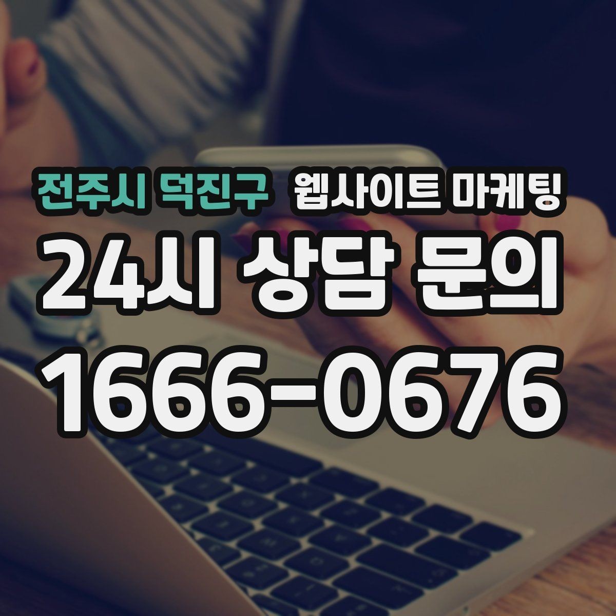 전주시 덕진구 웹사이트 마케팅 제목이 비슷해 보일 때 쓸 수 있는 7가지 패턴