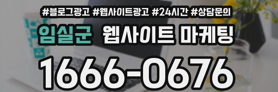 임실군 웹사이트 마케팅