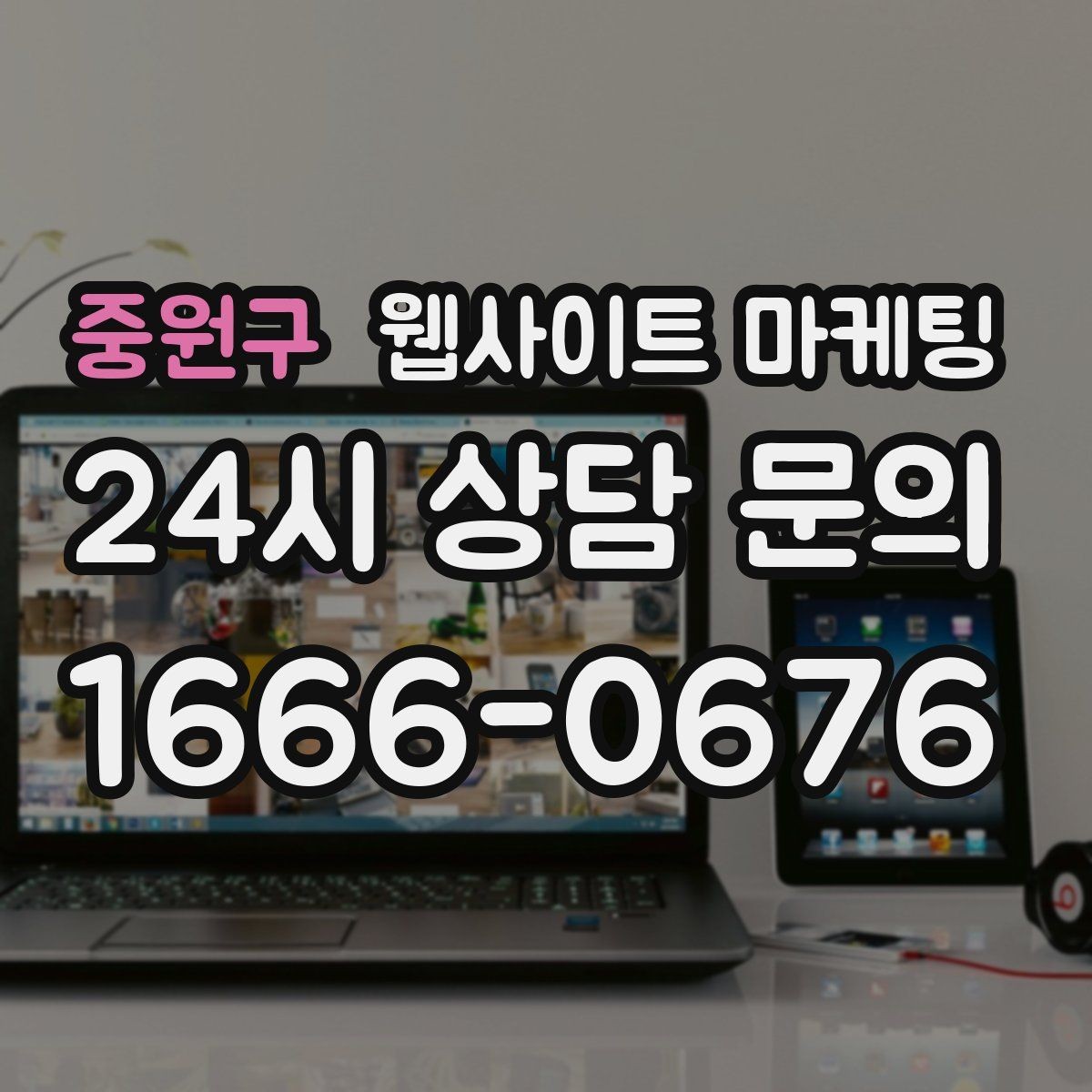중원구 웹사이트 마케팅 작업 전 주의사항 안내로 불만을 줄이는 방법