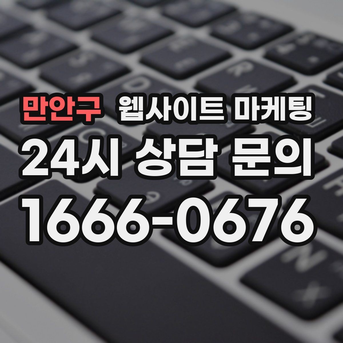 만안구 웹사이트 마케팅 글 마지막에 문의 유도가 부담스럽지 않게 끝나는 법