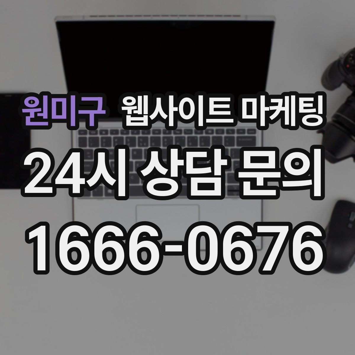 원미구 웹사이트 마케팅 지역 확장(인근 지역) 글을 늘릴 때 주의점