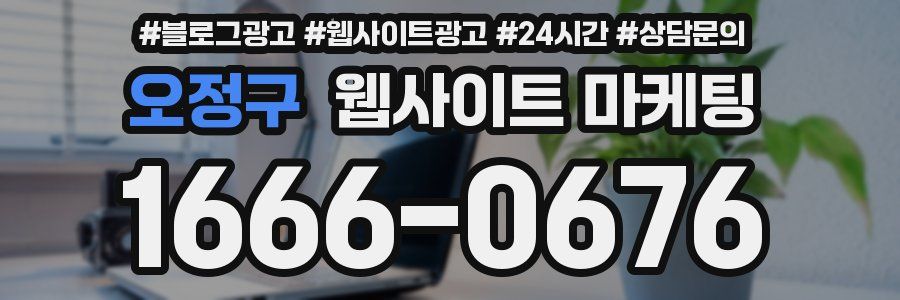 오정구 웹사이트 마케팅