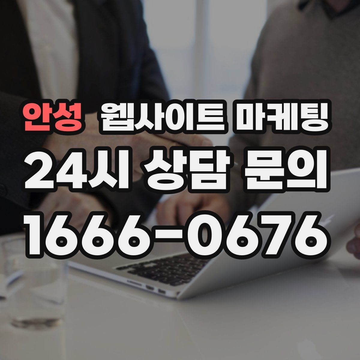 안성 웹사이트 마케팅 예약 시스템을 붙일 때 체크해야 할 것