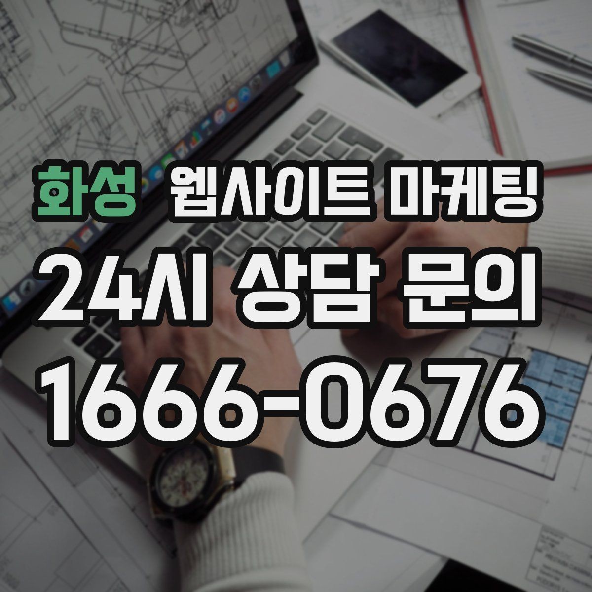 화성 웹사이트 마케팅 이벤트 페이지가 오히려 역효과가 되는 경우