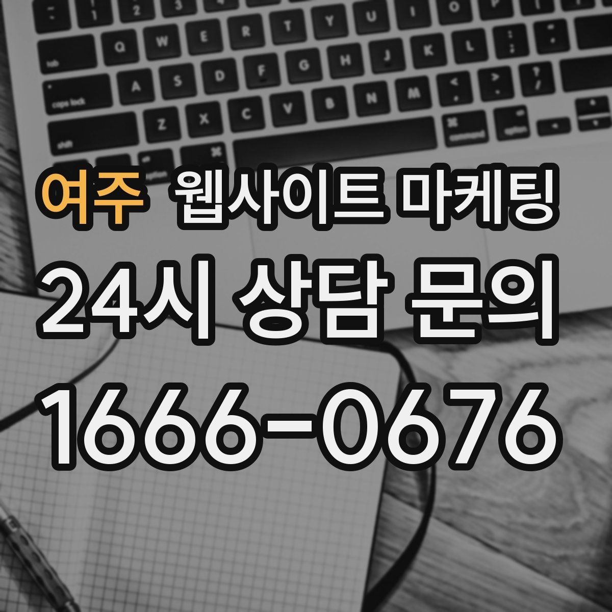 여주 웹사이트 마케팅 지점 지사 페이지를 만들 때 중복을 피하는 방법
