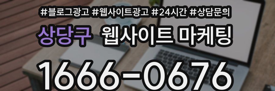 상당구 웹사이트 마케팅