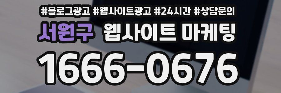 서원구 웹사이트 마케팅