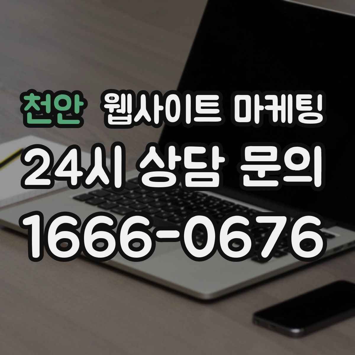 천안 웹사이트 마케팅 운영 대행에서 월간 작업 내역이 중요한 이유