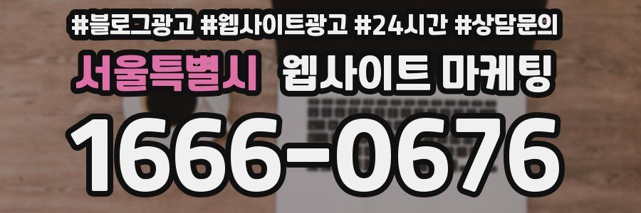 서울특별시 웹사이트 마케팅