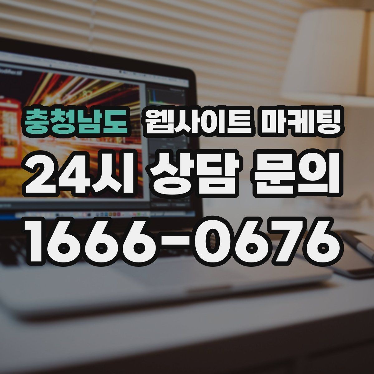 충청남도 웹사이트 마케팅 유입 키워드를 보고 콘텐츠 방향을 잡는 방법