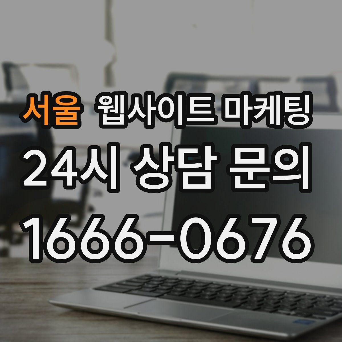 서울 웹사이트 마케팅 카테고리 페이지를 키우면 유입이 안정되는 이유