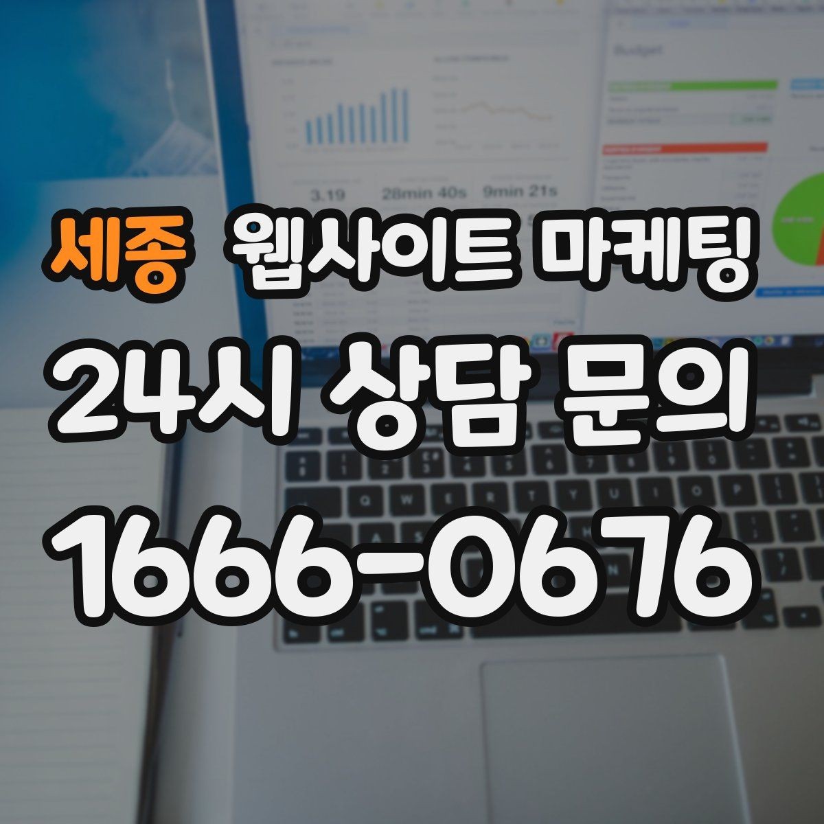 세종 웹사이트 마케팅 검색 의도별 글을 나누는 방법