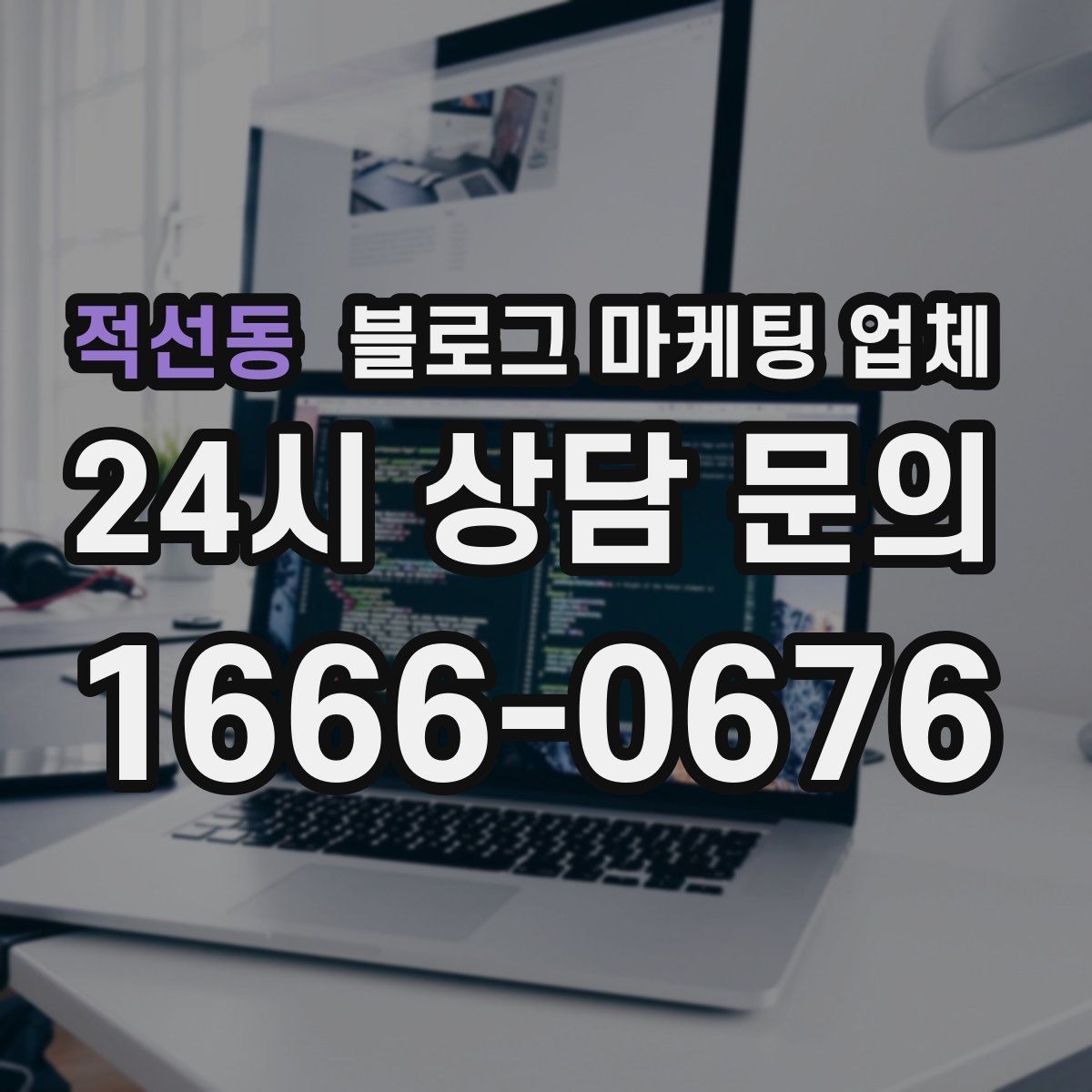 적선동 블로그 마케팅 업체 선정 후 수정 요청은 어디까지 가능할까