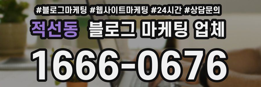 적선동 블로그 마케팅 업체