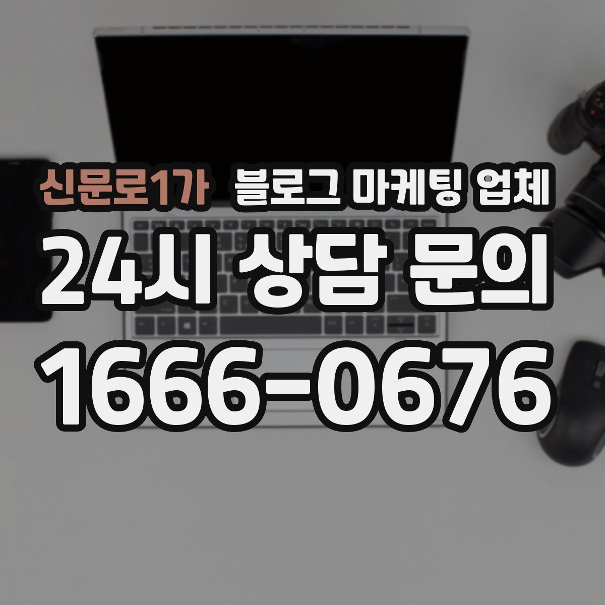 신문로1가 블로그 마케팅 업체