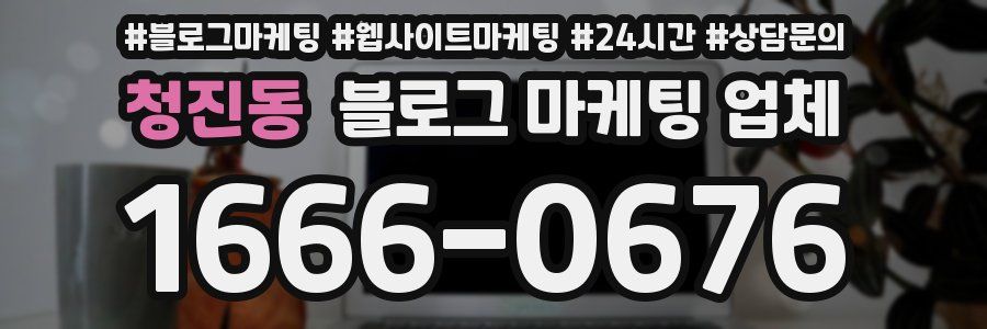 청진동 블로그 마케팅 업체