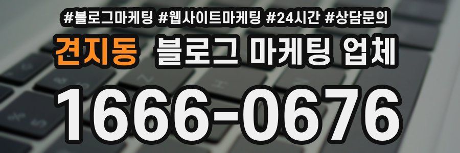 견지동 블로그 마케팅 업체