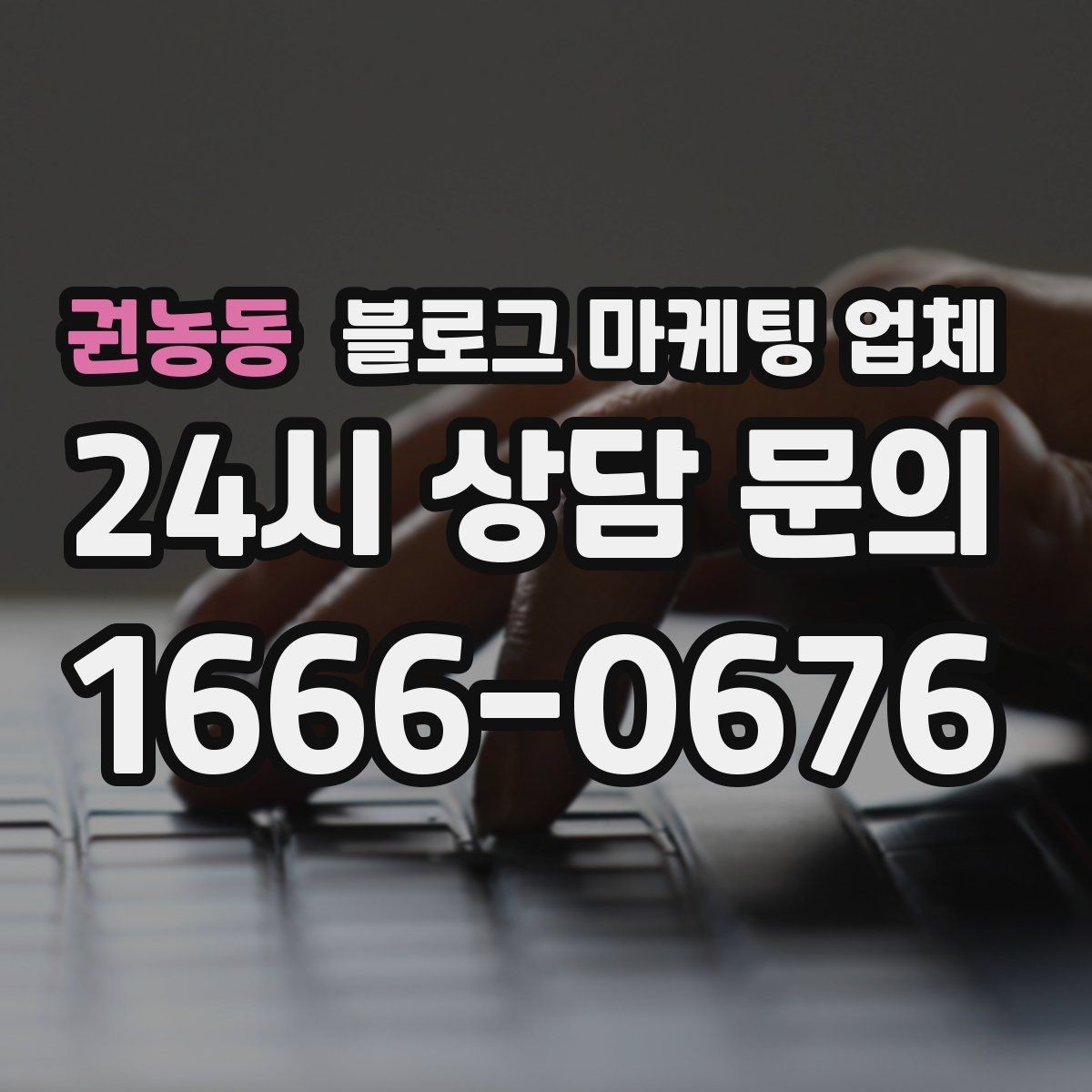 권농동 블로그 마케팅 업체 견적이 제각각인 배경