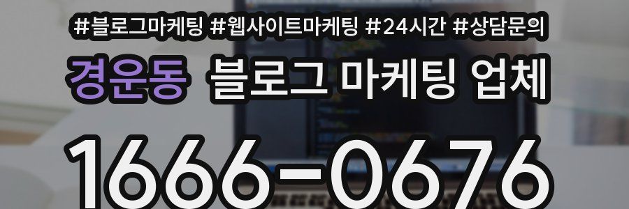경운동 블로그 마케팅 업체