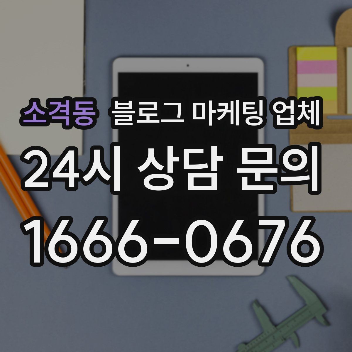 소격동 블로그 마케팅 업체 선정 시 실제 운영 사례가 주는 힌트