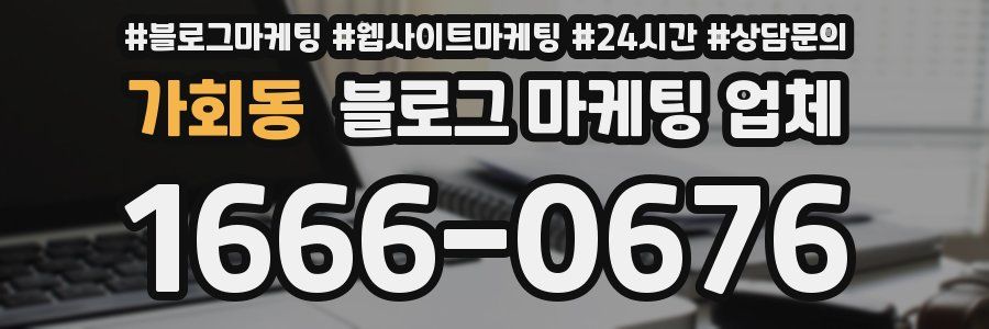 가회동 블로그 마케팅 업체