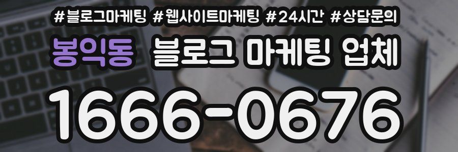 봉익동 블로그 마케팅 업체